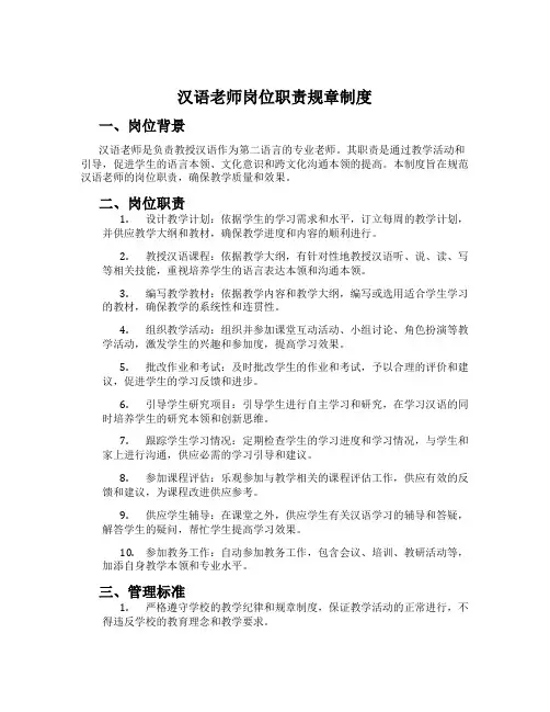 汉语老师岗位职责规章制度