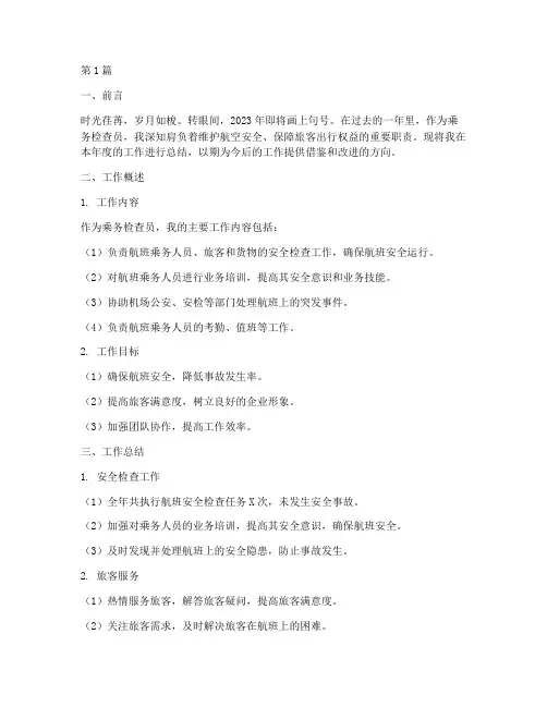 乘务检查员年底工作总结(3篇)