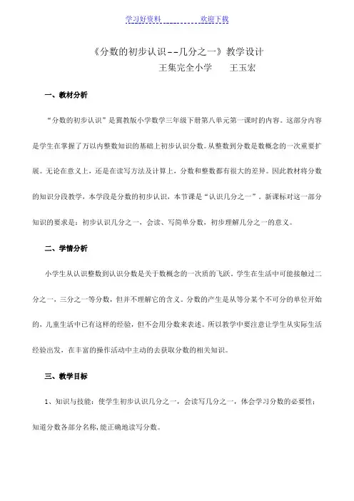 冀教版《分数的初步认识》教学设计