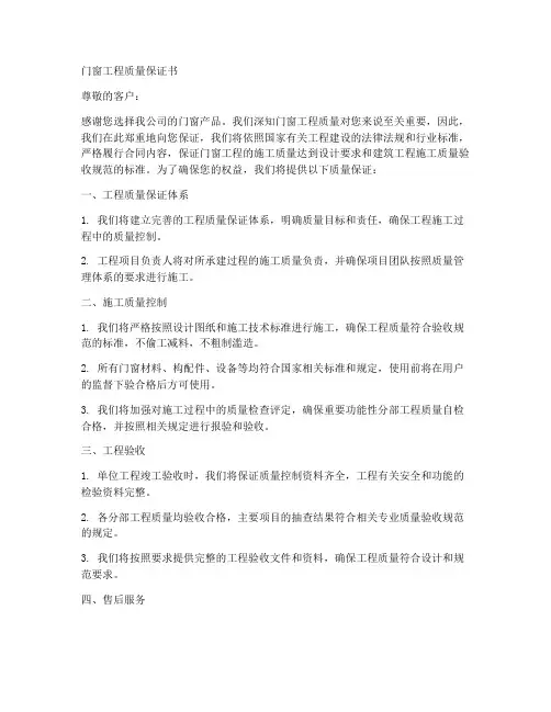 门窗工程质量保证书