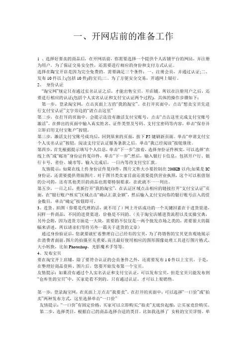 开网店前的准备工作