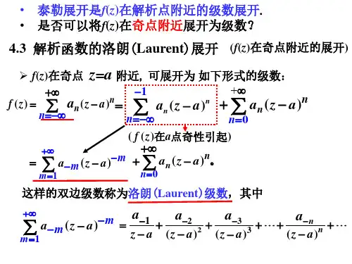 解析函数的洛朗展开