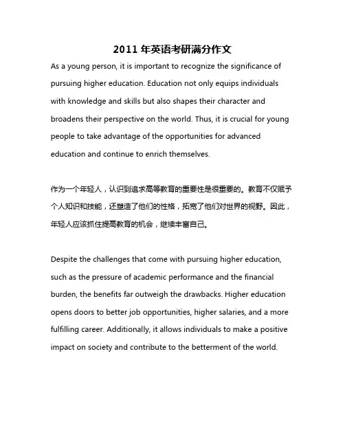 2011年英语考研满分作文