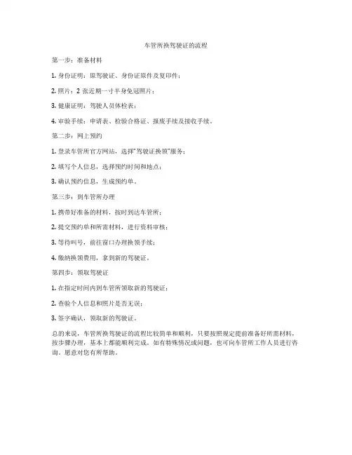 车管所换驾驶证的流程