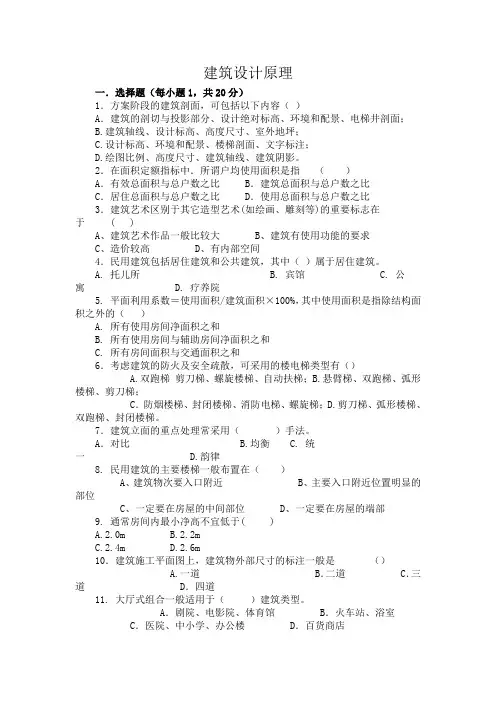 (完整版)建筑设计原理试题与答案