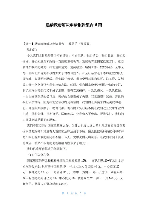 恳请政府解决申请报告集合6篇