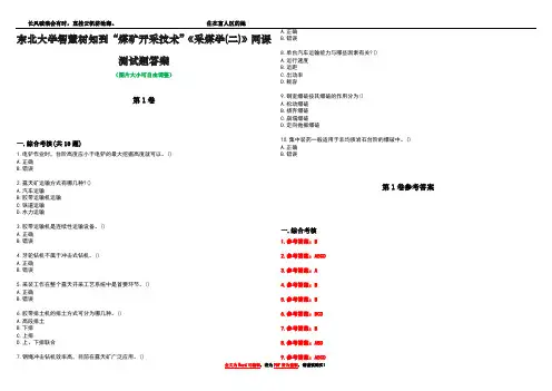东北大学智慧树知到“煤矿开采技术”《采煤学(二)》网课测试题答案卷3