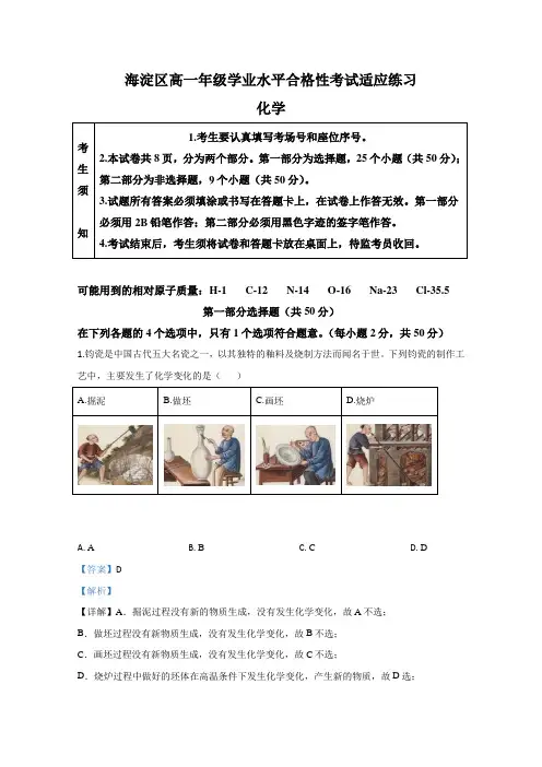 北京市海淀区2018-2019学年高一学业水平合格性考试适应练习化学试题 Word版含解析