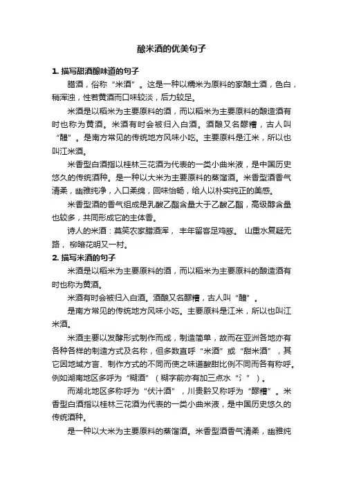 酿米酒的优美句子