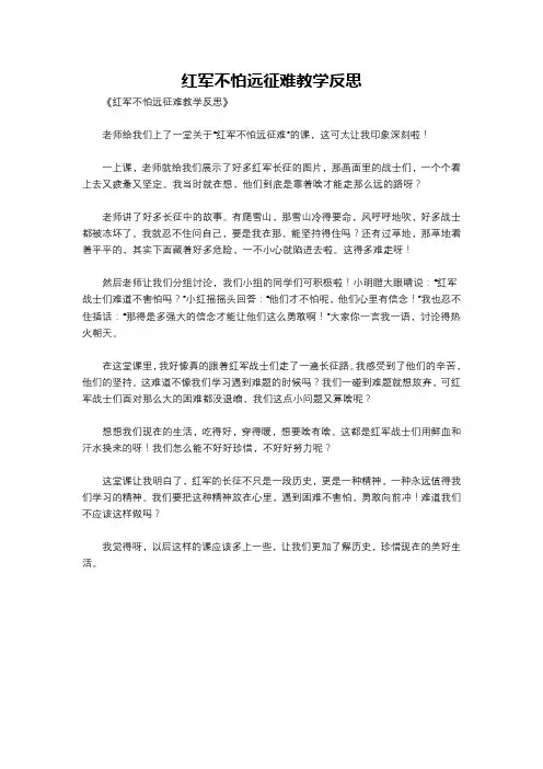 红军不怕远征难教学反思