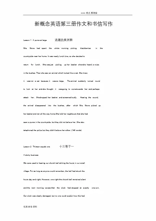 新概念英语第三册课后作文和书信答案解析