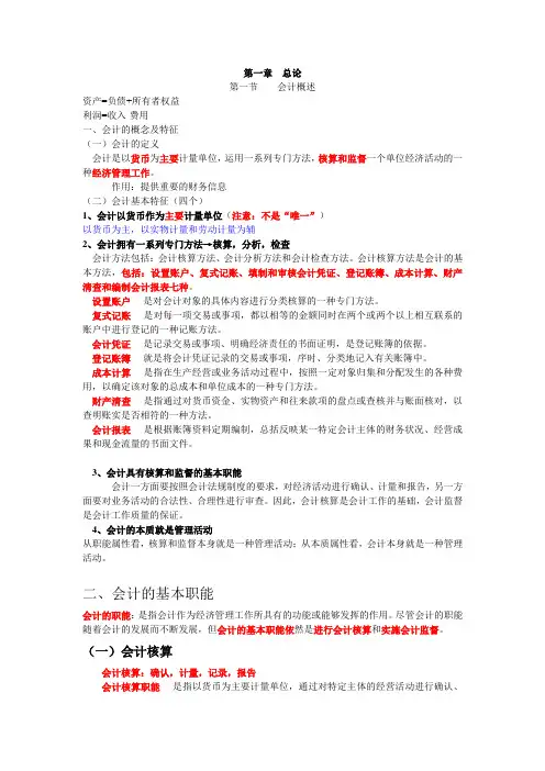 基础第一章-课堂笔记