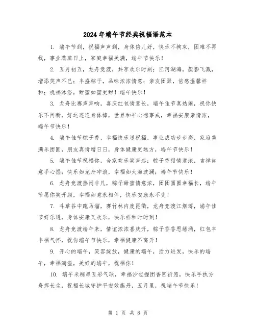 2024年端午节经典祝福语范本（3篇）