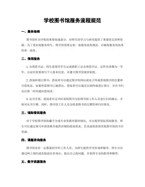 学校图书馆服务流程规范