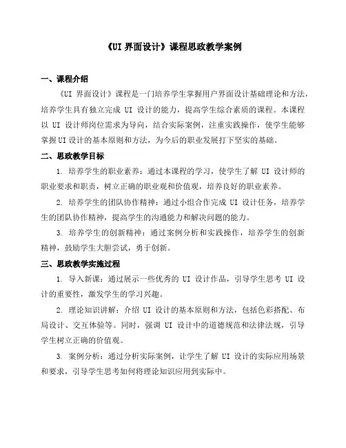 《UI界面设计》课程思政教学案例