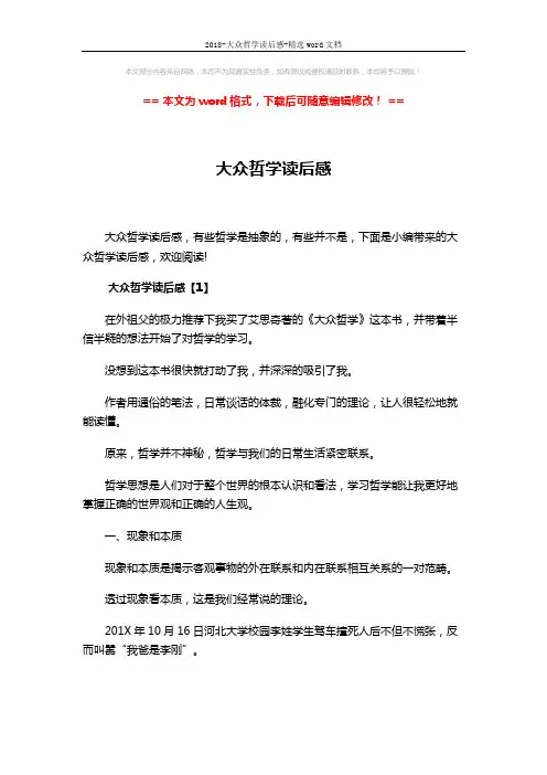 2018-大众哲学读后感-精选word文档 (9页)