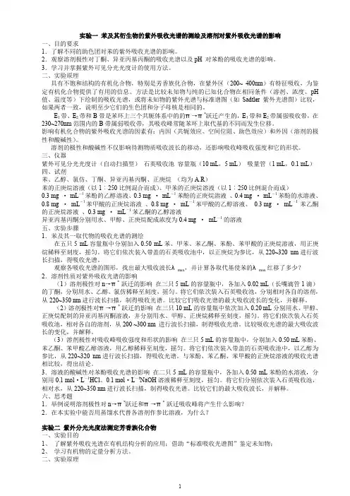 仪器分析实验