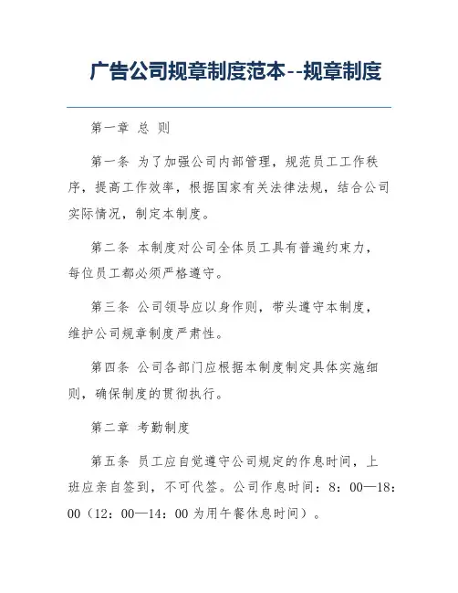 广告公司规章制度范本--规章制度