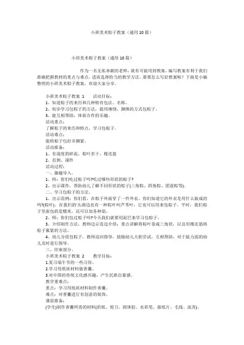 小班美术粽子教案(通用10篇)