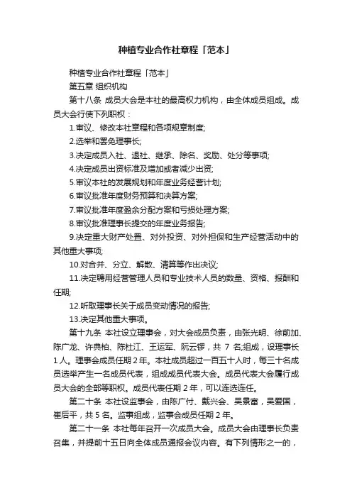 种植专业合作社章程「范本」