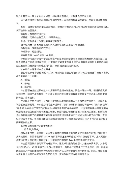 钛白粉分散性的评价方法及影响因素和机理