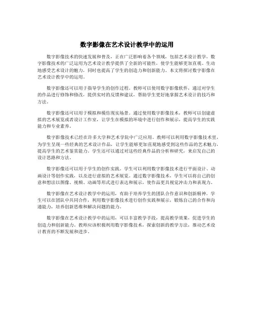 数字影像在艺术设计教学中的运用