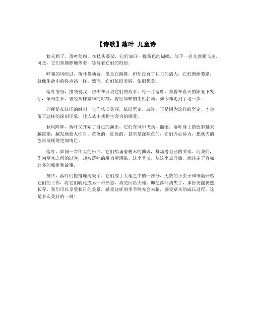 【诗歌】落叶 儿童诗