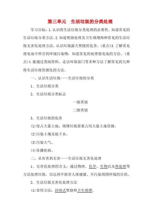 高中化学 专题1 第3单元 生活垃圾的分类处理教案 苏教版选修1-苏教版高二选修1化学教案