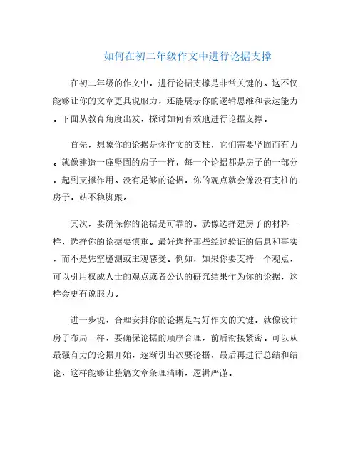 如何在初二年级作文中进行论据支撑