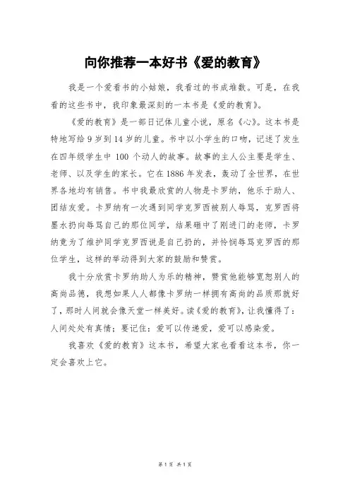 向你推荐一本好书《爱的教育》_四年级作文