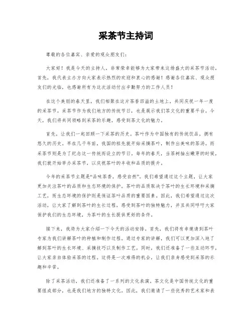 采茶节主持词