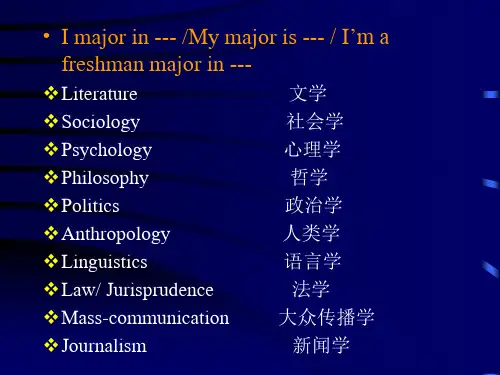 大学专业中英文对照