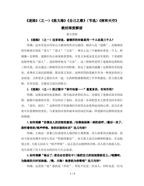 《迷娘》(之一)《致大海》《自己之歌》(节选)《树和天空》教材深度解读