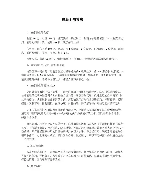 痛经止痛方法