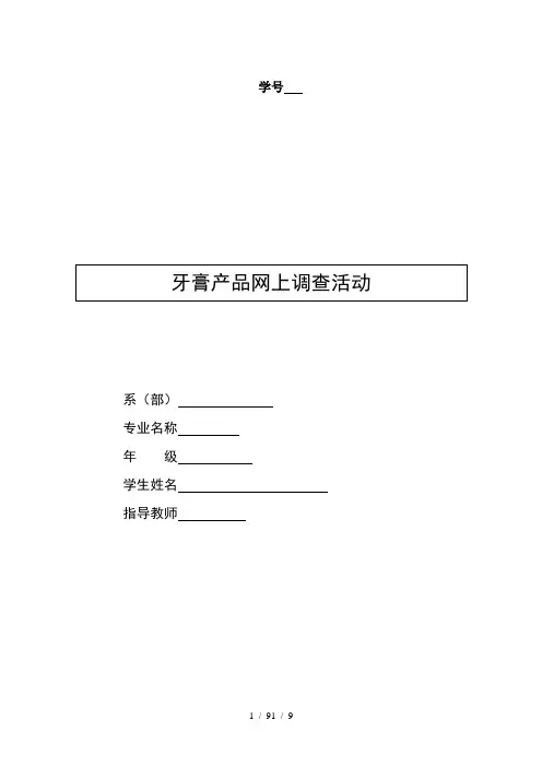 大学生牙膏市场调查问卷