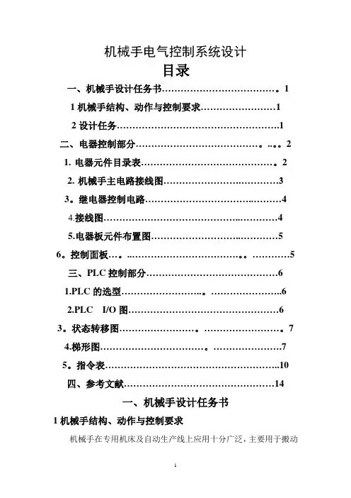 -机械手电气控制系统设计