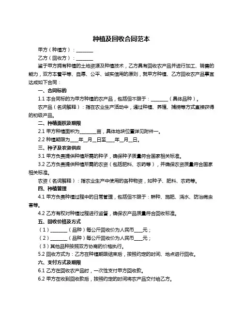 种植及回收合同范本