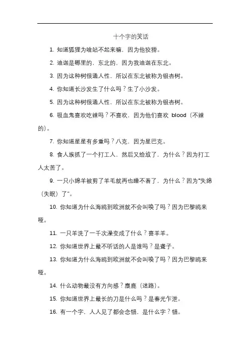 十个字的笑话