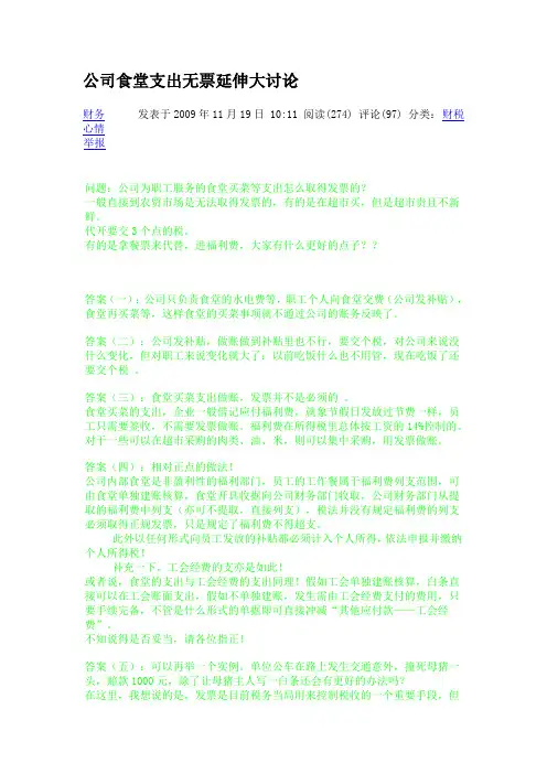 公司食堂支出无票延伸大讨论