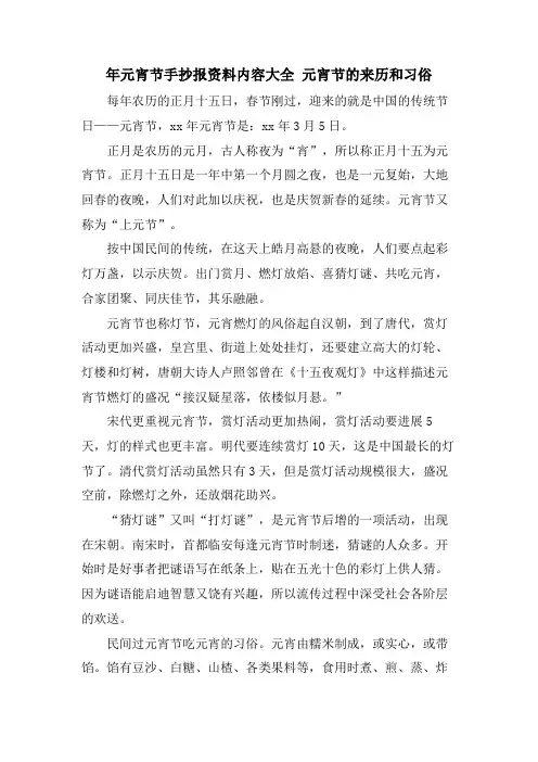 年元宵节手抄报资料内容大全 元宵节的来历和习俗