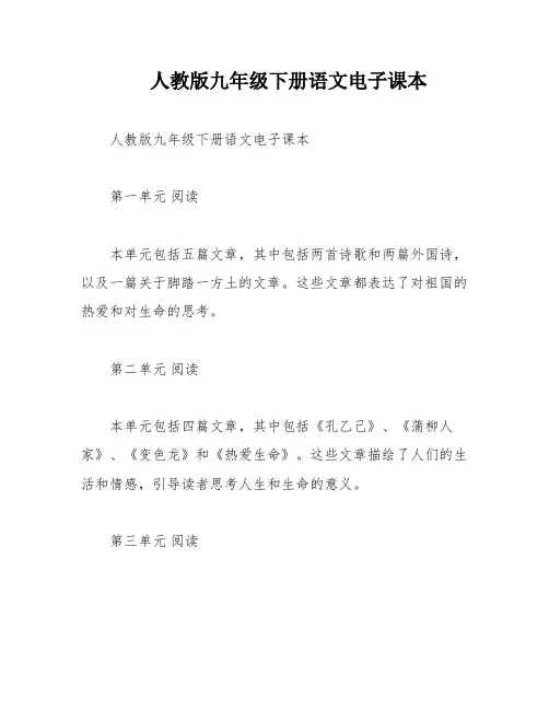 人教版九年级下册语文电子课本