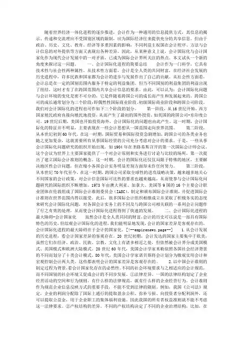 试论会计国际化与国家化的辩证关系