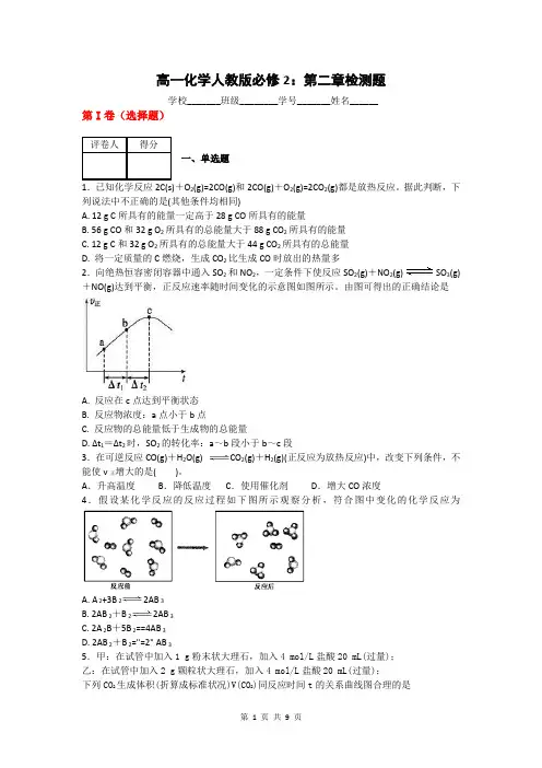 高一化学人教版必修2：第二章检测题及答案