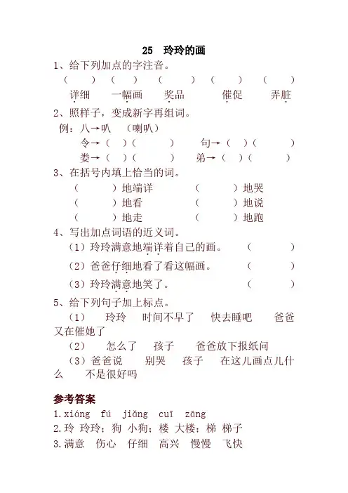 2020年部编本小学二年级语文下册25  玲玲的画 一课一练及答案