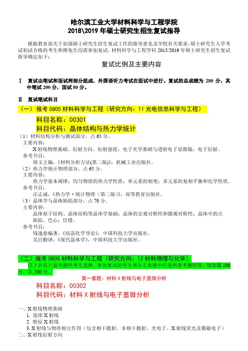 哈尔滨工业大学材料科学与工程学院