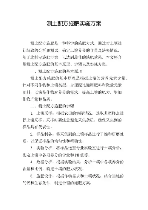 测土配方施肥实施方案