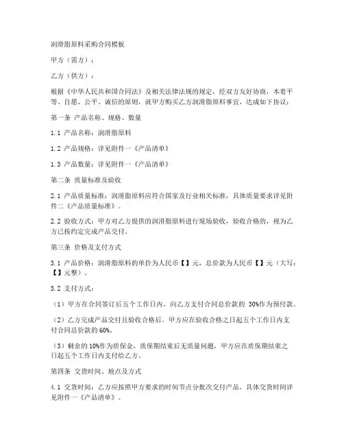 润滑脂原料采购合同模板