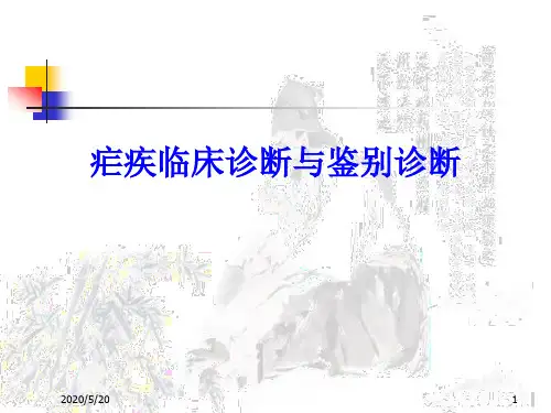 疟疾临床诊断