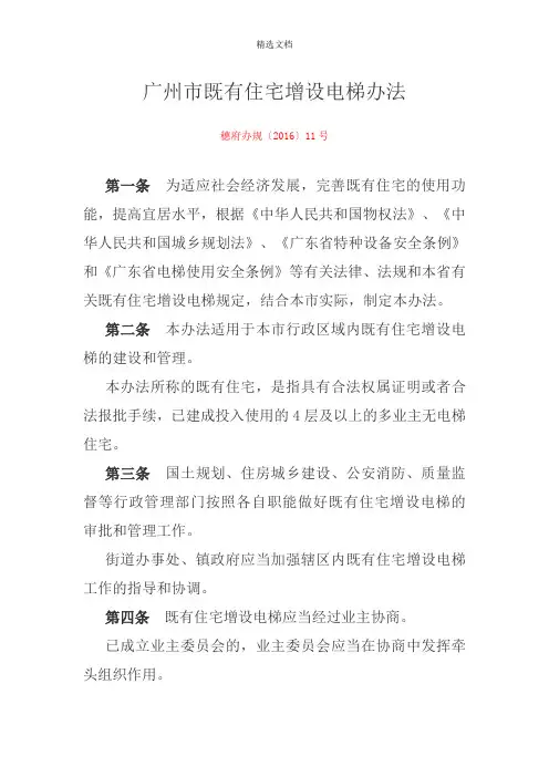 广州市既有住宅增设电梯办法