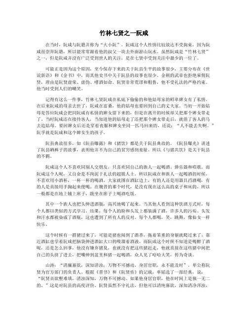 竹林七贤之一阮咸